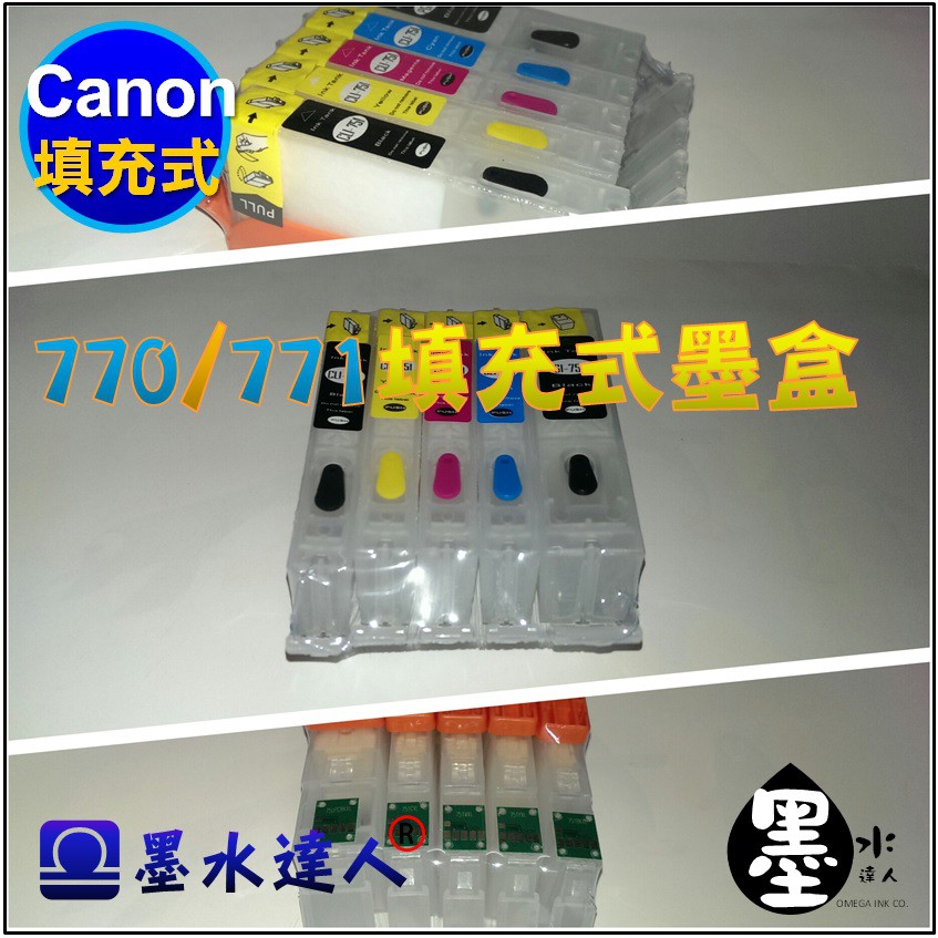 CANON 770 771 五色填充式墨水匣MG5770 MG6870 MG7770 TS5070 TS6070適用