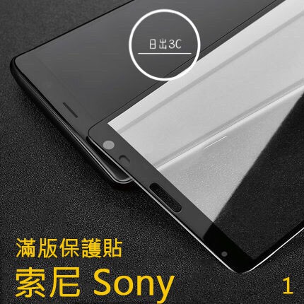 9H 鋼化玻璃 Sony Xperia 10 10 Plus Xperia 5 II III 滿版保護貼