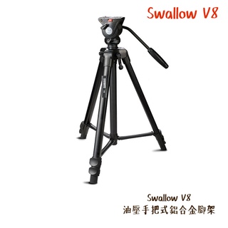 Swallow V8 油壓手把式鋁合金腳架 拍攝 錄影 高173cm 收納68cm 輕便型 V6 相機專家 公司貨