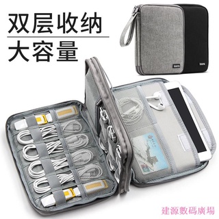 建源數位廣場 雙層數位收納包耳機線收納袋ipad mini數位保護套手機數據線防纏繞整理盒大容量隨心裝