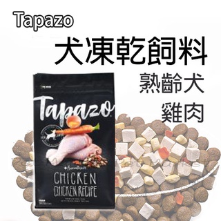TAPAZO 特百滋 - 熟齡犬/雞肉配方/凍乾飼料