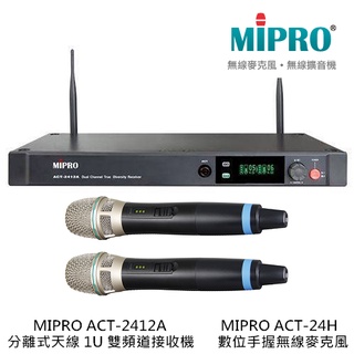 MIPRO ACT-2412A 2.4GHz 1U雙頻道接收機 搭配 ACT-24H 手握無線麥克風兩支【補給站樂器】