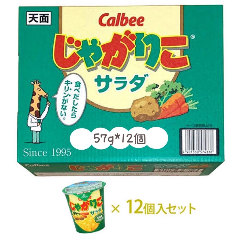 🉐️現貨+預購💓日本好市多限定💓CALBEE 沙拉口味薯條杯 57g*12個一箱 Costco限定