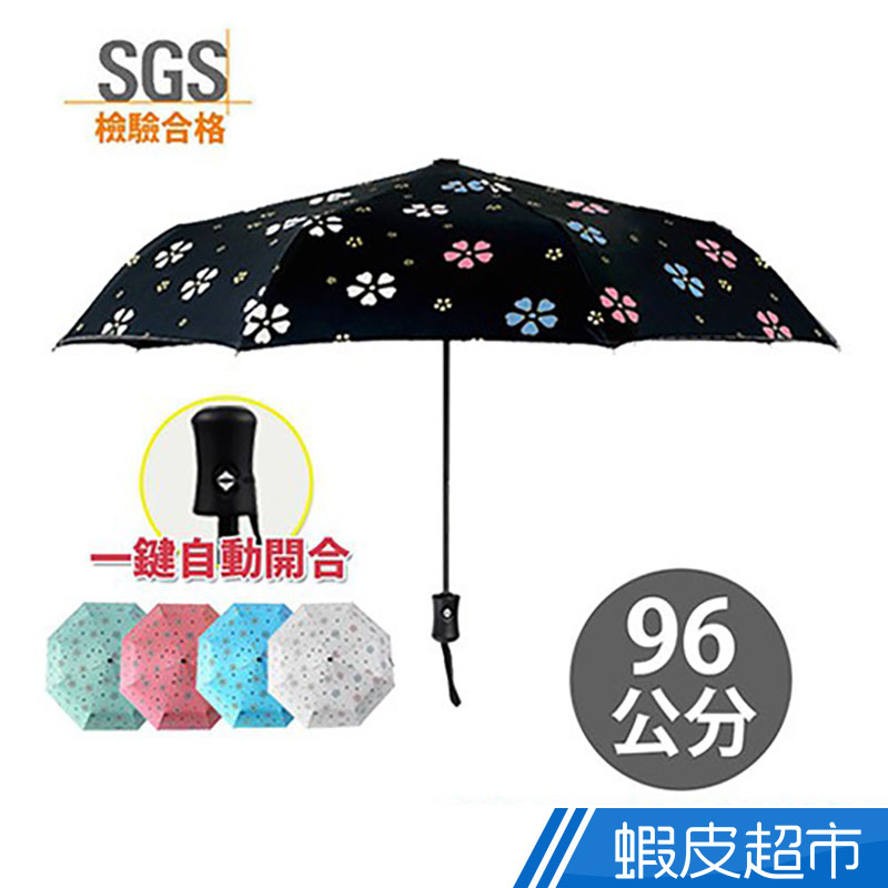 自動開合碳纖維抗UV變色晴雨傘-96公分(多色可選) 防風 防水 抗UV 輕巧 不透光  現貨 蝦皮直送