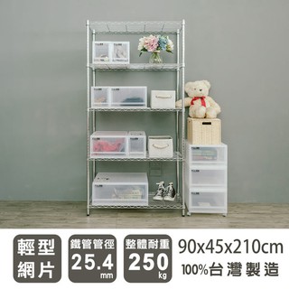 dayneeds 輕型五層置物架90x45x210公分(電鍍)鐵力士架 收納架 廚房架 置物櫃