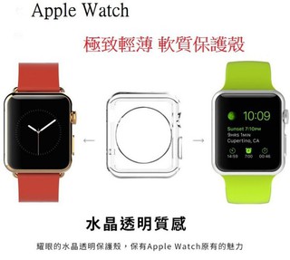 【LOVE包膜】 Apple Watch 保護殼 保護套 保護殼 錶帶 防摔 38/42mm 透明殼 軟殼 運動