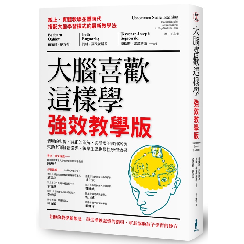 大腦喜歡這樣學．強效教學版：清晰的步驟、詳細的圖解，與活潑的實作案例，幫助老師輕鬆備課，讓學生達到最佳學習效果[88折]11100968123 TAAZE讀冊生活網路書店