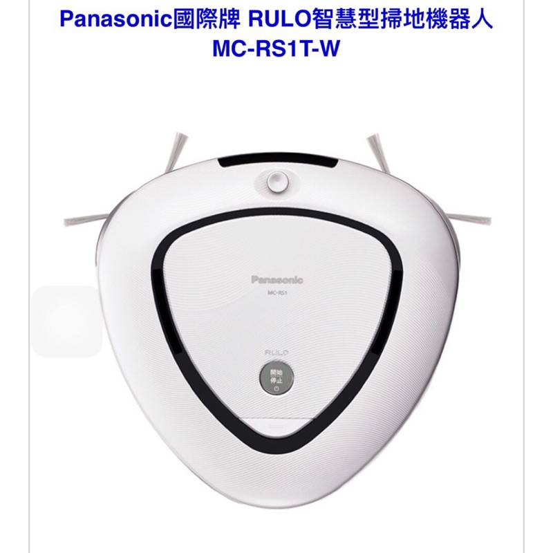 超低價$ Panasonic 國際牌RULO智慧型掃地機器人MC-RS1T-W