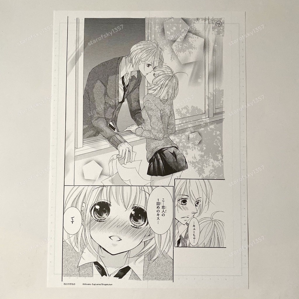 杉山美和子護花野獸b4 複製原畫11 日本少女漫畫sho Comi 小學館限定絕版通販週邊 蝦皮購物