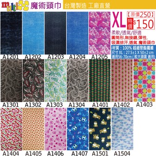 臺灣製造《MultiX 魔術頭巾》5-4大頭圍加大尺寸 XL 工廠直營 無縫百變運動彈性圓筒形 機車單車慢跑保暖 頭4巾
