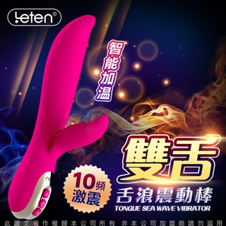 Leten 舌浪 智慧加溫 10段變頻 G點高潮按摩棒