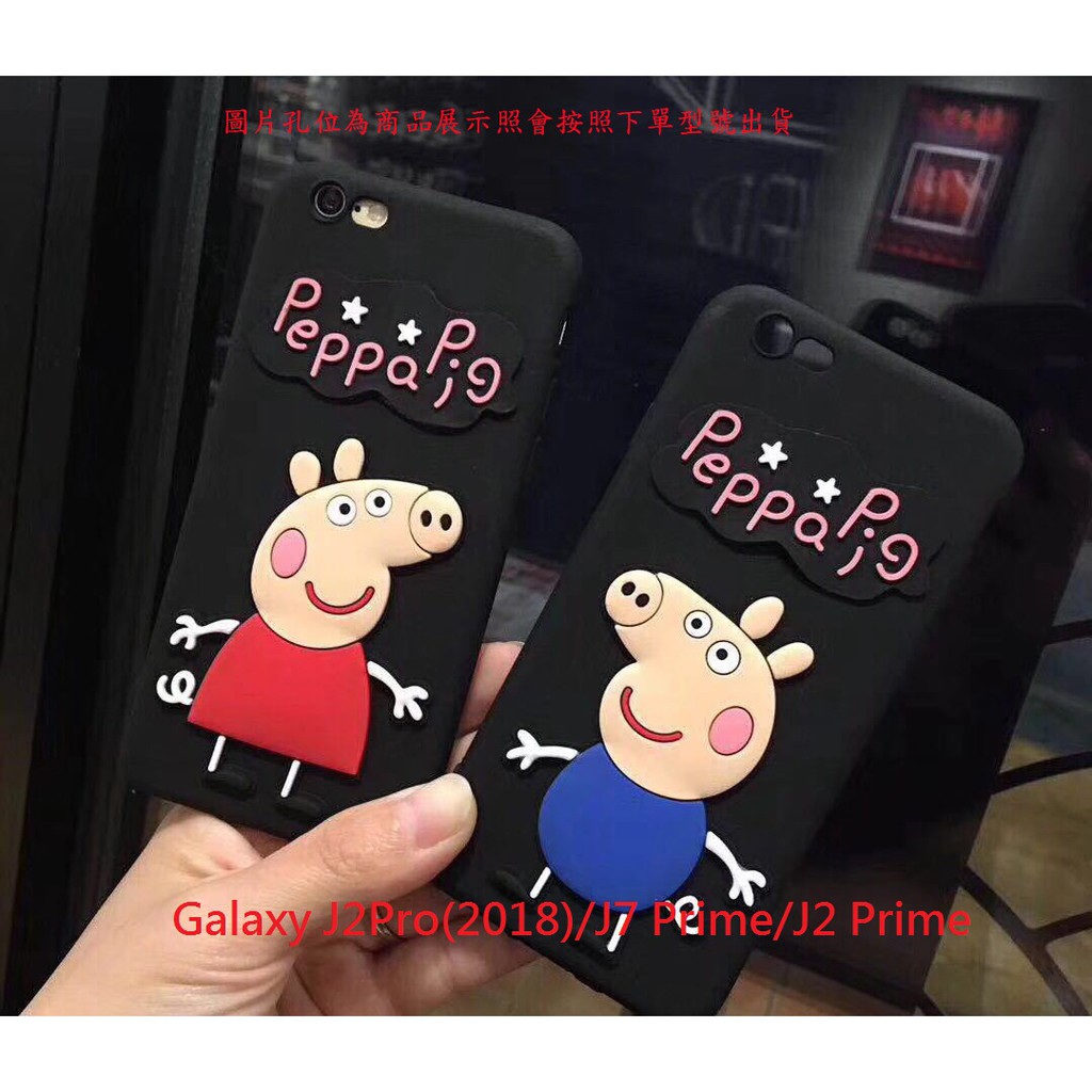 小豬三星Galaxy J2Pro(2018)/J2 Prime手機套 手機殼 軟套