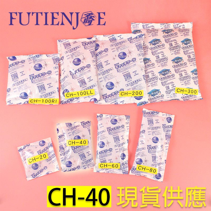 CH-40 塑袋保冷劑 / 7*10cm / 保冷劑 / 保冷包 (1片) (39.4公克/個)