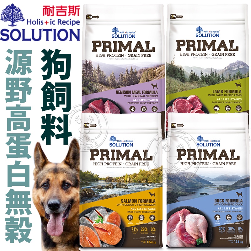 📣快速出貨🚀(免運)新耐吉斯》源野高蛋白無穀全齡犬狗飼料羊肉 鮭魚 鴨肉 鹿肉 16lbs