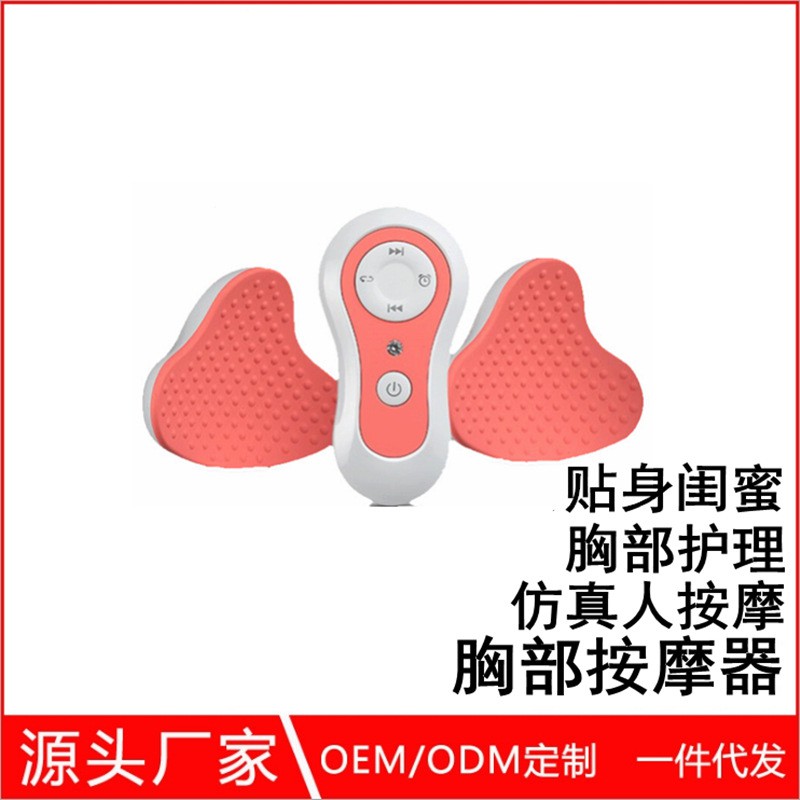 廠家胸部按摩器電動乳房按摩器家用胸部保健儀充電胸部按摩儀