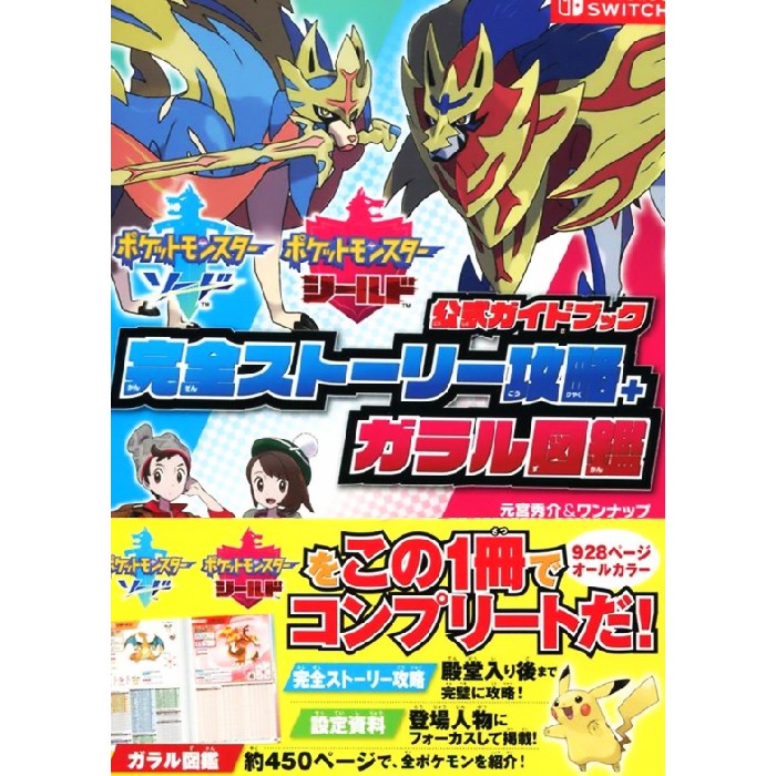 Tp小屋 現貨 日文攻略本精靈寶可夢神奇寶貝劍盾遊戲故事攻略 伽勒爾圖鑑 蝦皮購物