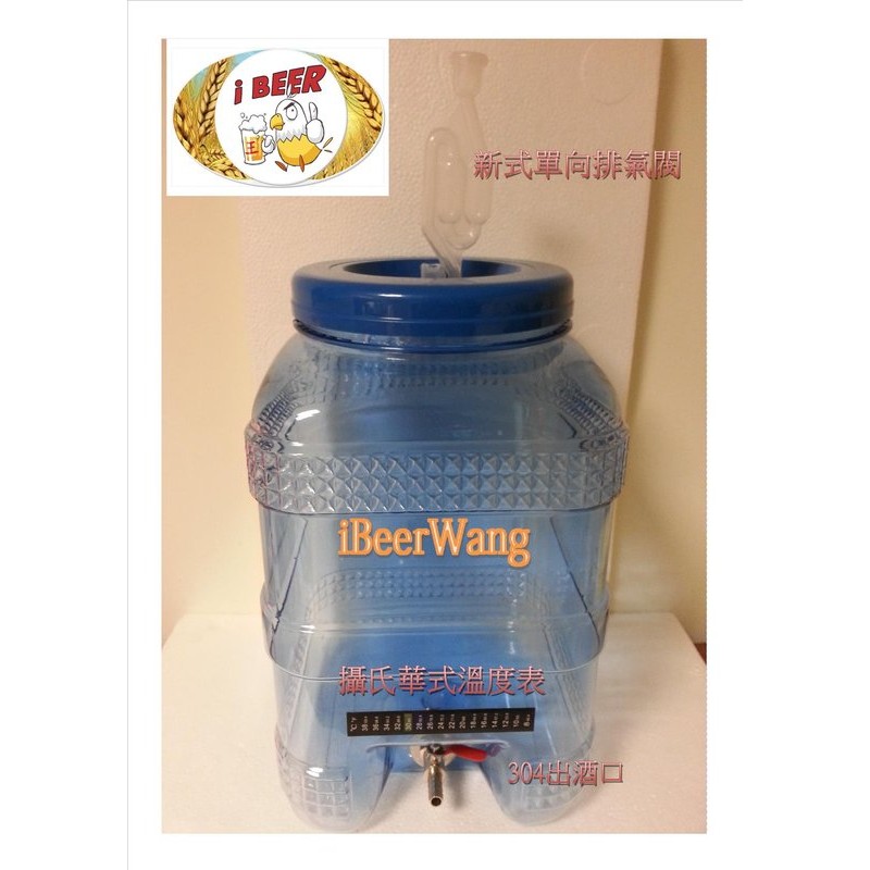 【 iBeer 啤酒王 】發酵桶方型 Carboys 20L  啤酒教學 自釀啤酒原料器材