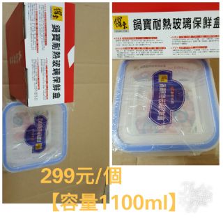 鍋寶耐熱玻璃保鮮盒(限量版)