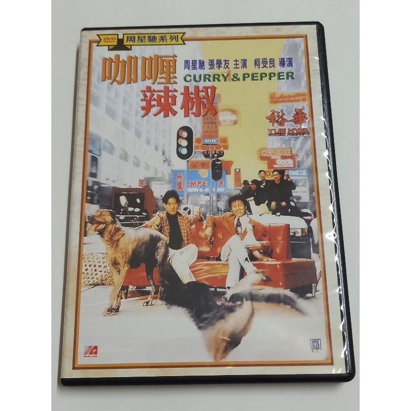 咖哩辣椒DVD (二手新生代台版)