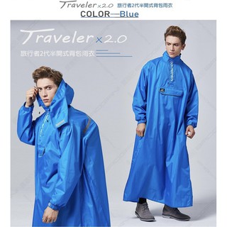 東伸雨衣 DongShen 旅行者太空型雨衣第2代/藍
