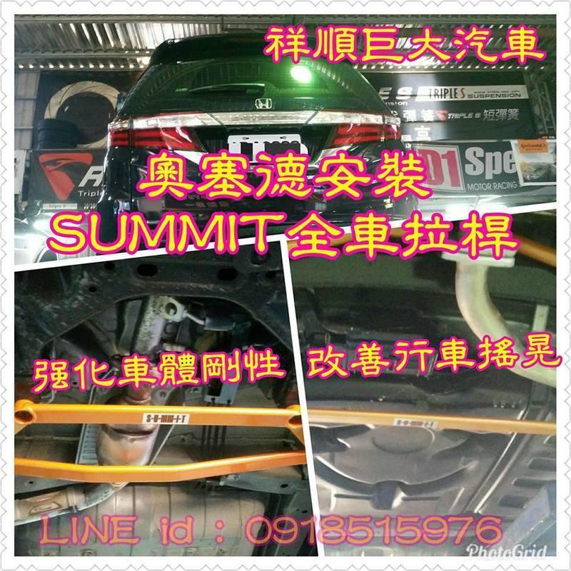 巨大車材 ODYSSEY 13-20 五代奧德賽 SUMMIT 龍穎 五件式拉桿 售價$17400