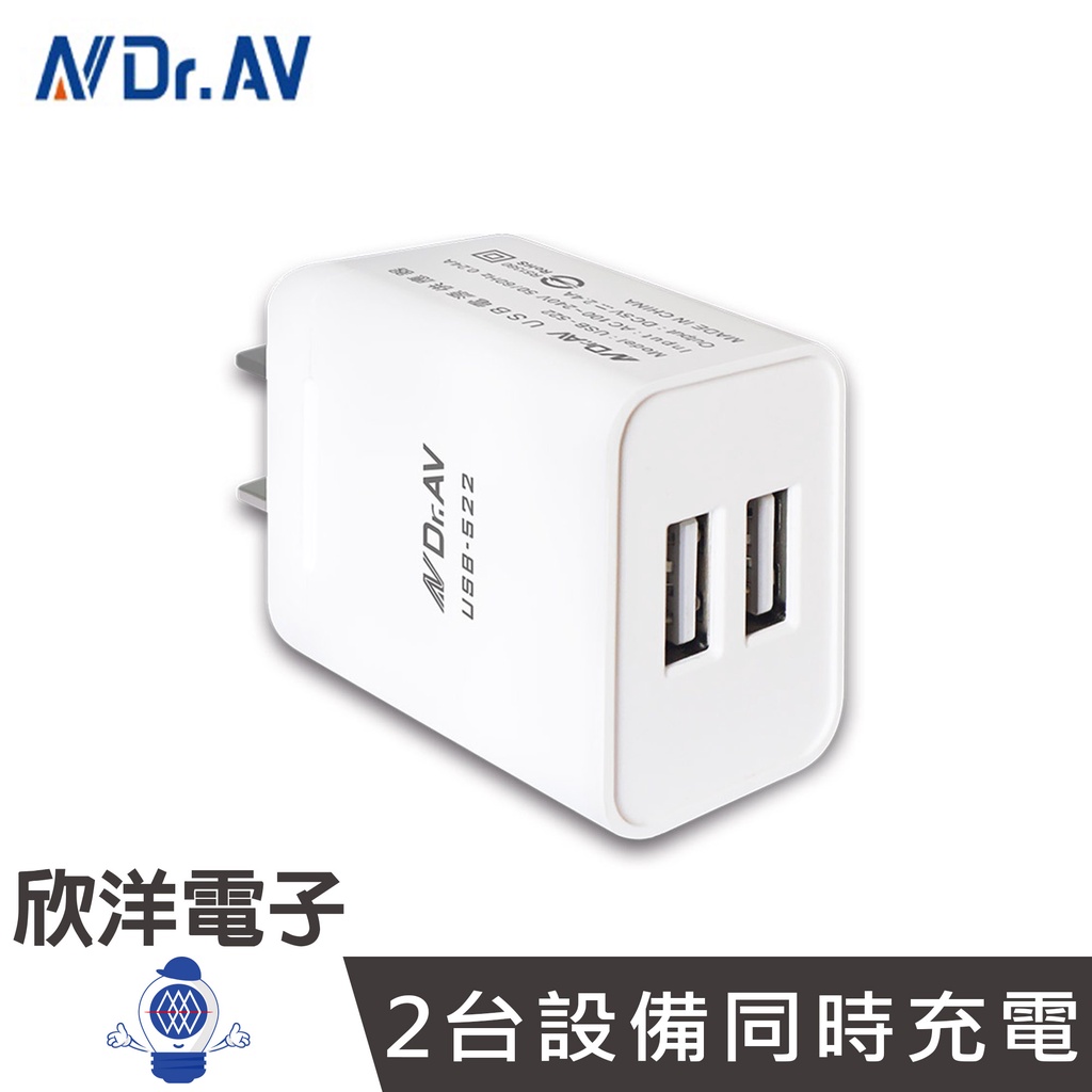 聖岡 充電器 2.4A 手機充電器 USB充電器 USB-522 全球通用電壓 適用手機 平板 筆電 行動電源