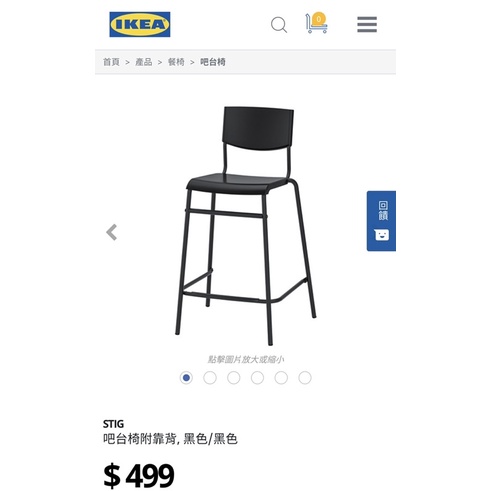 ⚠️圖片有附尺寸表⚠️近全新 ikea stig 吧檯椅附靠背 黑色