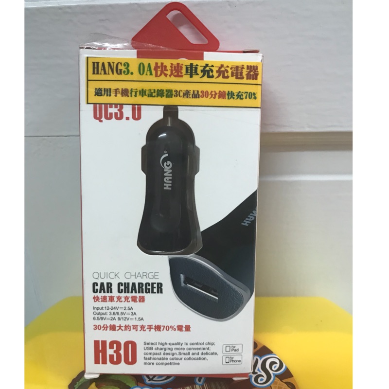 HANG快速車充充電器 娃娃機商品