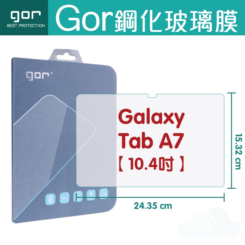 GOR 9H 三星 Galaxy Tab A7 (10.4吋) 平板鋼化玻璃保護貼 samsung a7 全透明 單片裝