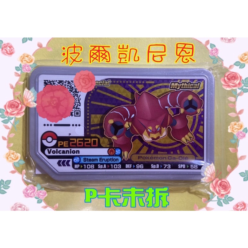 ✨【小小夢之國】⚡️寶可夢Pokemon Gaole 台版活動P卡- 【波爾凱尼恩】