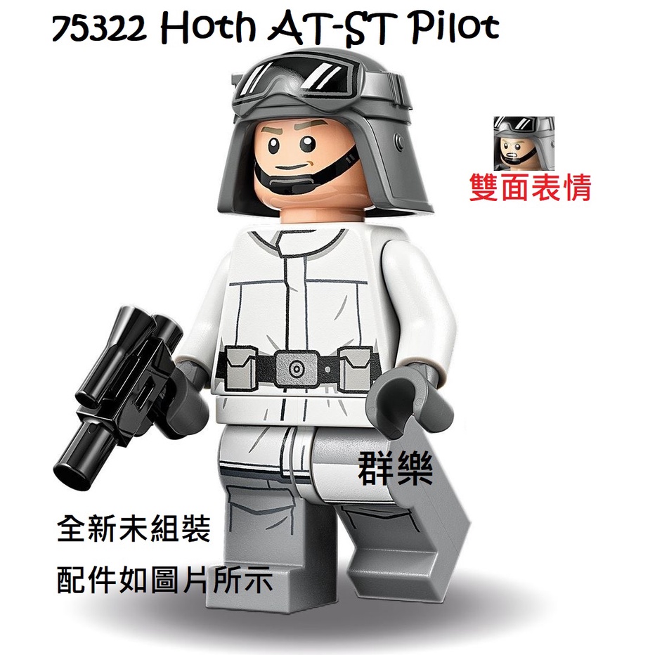 【群樂】LEGO 75322 人偶 Hoth AT-ST Pilot