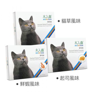 【木入森】貓咪排毛粉《3種口味》精裝包15包 超值裝包30包 貓草／鮮蝦／起司風味