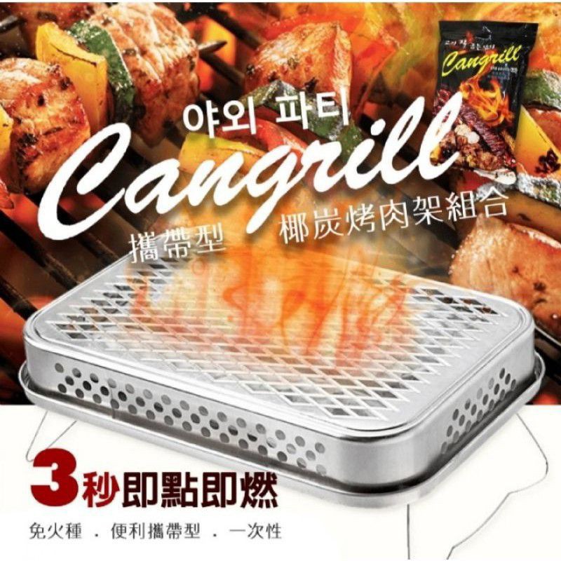 韓國新石器時代烤肉架組合Cangrill 拋棄式 烤肉架 免火種 3秒點燃 無毒椰子炭 無濃煙 環保 中秋節