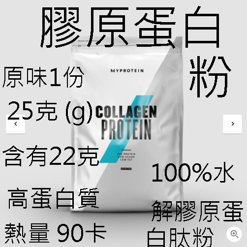 Myprotein 膠原蛋白粉高蛋白膠原蛋白粉全台灣最便宜的代購所有品牌代購沒有台灣最便宜請馬上密我謝謝大家 蝦皮購物
