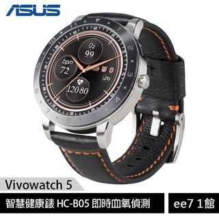 ASUS Vivowatch 5 智慧健康錶HC-B05/即時血氧~4/25~5/15登錄送活氧水機 [ee7-1]