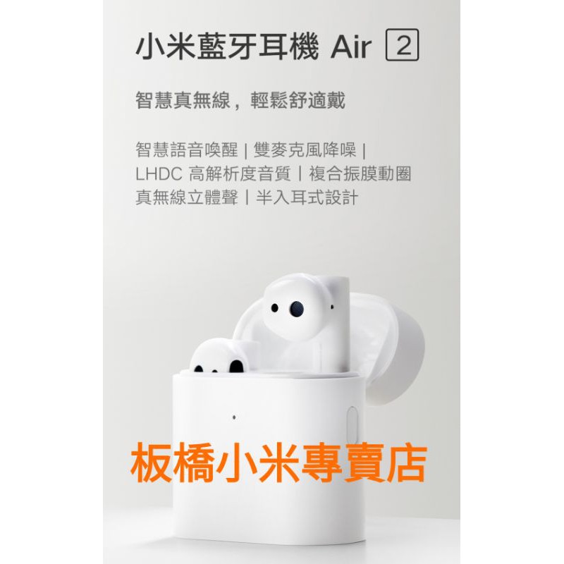小米藍牙耳機 Air 2s 台灣小米公司貨 聯強保固一年 原廠/高品質 板橋 可面交 請看關於我