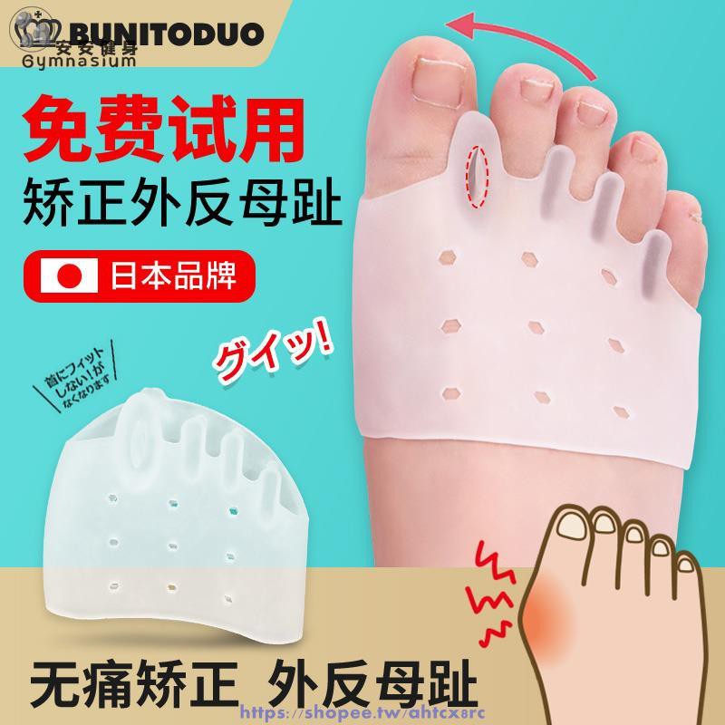 矯正器保護器材康復器材日本硅膠套前掌墊五指分趾器男女士拇指外翻矯正器大腳骨橫弓支撐 蝦皮購物