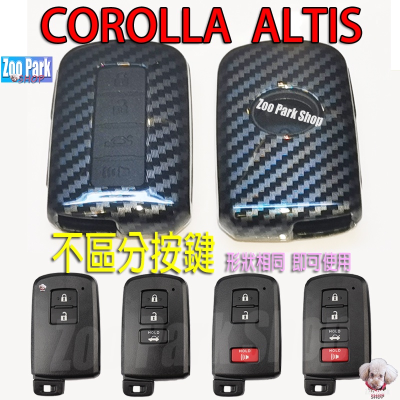 【現貨】TOYOTA豐田 SIENTA CROSS RAV4 5代 ALTIS 11代 碳纖維鑰匙保護套殼包 鑰匙套