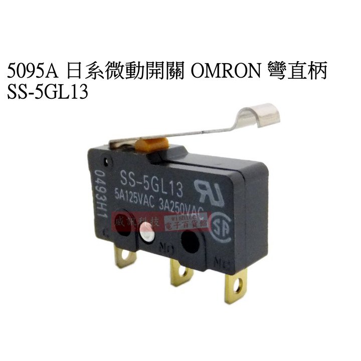 威訊科技電子百貨 5095A 日系微動開關 OMRON 小型 彎直柄 SS-5GL13