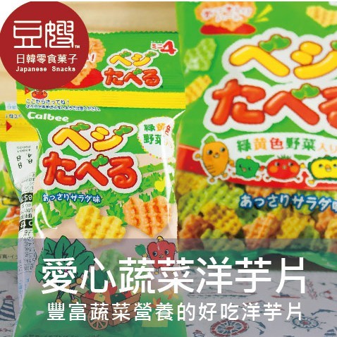 【卡樂比】日本零食 Calbee  四連愛心蔬菜洋芋片(四連裝)(原味/BBQ)