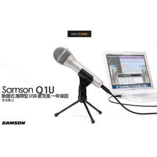 Samson Q1U 動圈式 攜帶型 USB 麥克風 一年保固 全新 現貨 含稅 免運費