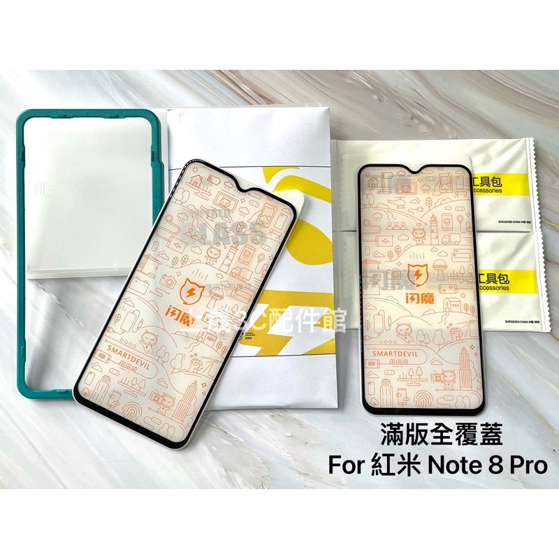 現貨 閃魔 紅米 Note7 / 紅米 Note8 Pro 滿版 非滿版 高清 保護貼 鋼化膜 玻璃貼