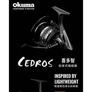 ◂鶴本🐽釣具▸ OKUMA - CEDROS 喜多智 SW 專用紡車捲線器