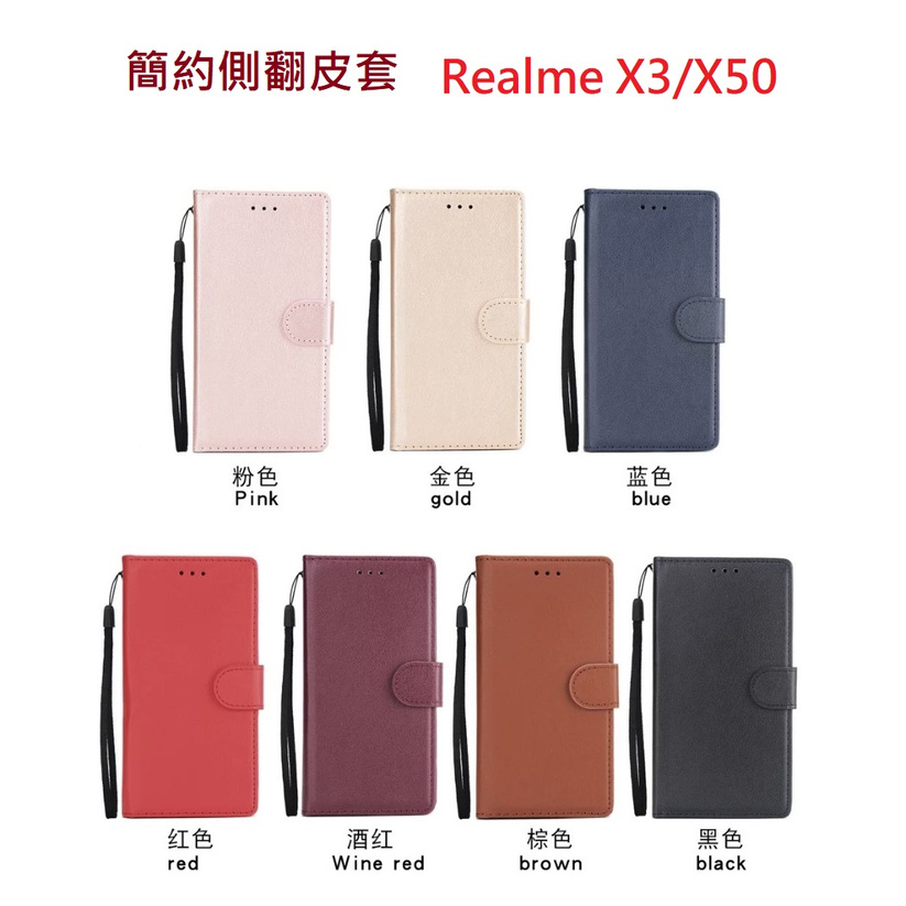 realme X3 / X50 簡約 手機皮套 磁扣 側翻 插卡 可立式 軟殼 手機套 皮套 純色  x3 x50