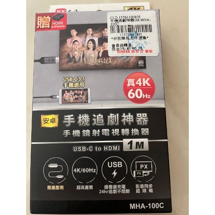 【PX大通-】MHA-100C手機鏡射電視轉換器1公尺 安卓追劇神器 同屏線/同屏器 HDMI轉TypeC 4K高畫質
