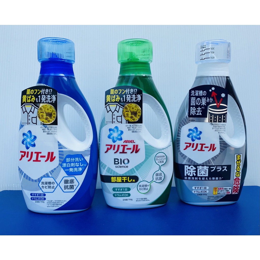 日本 P&amp;G ARIEL 超濃縮洗衣精 抗菌/淨白 除臭 抗菌 室內晾衣 現貨供應!!
