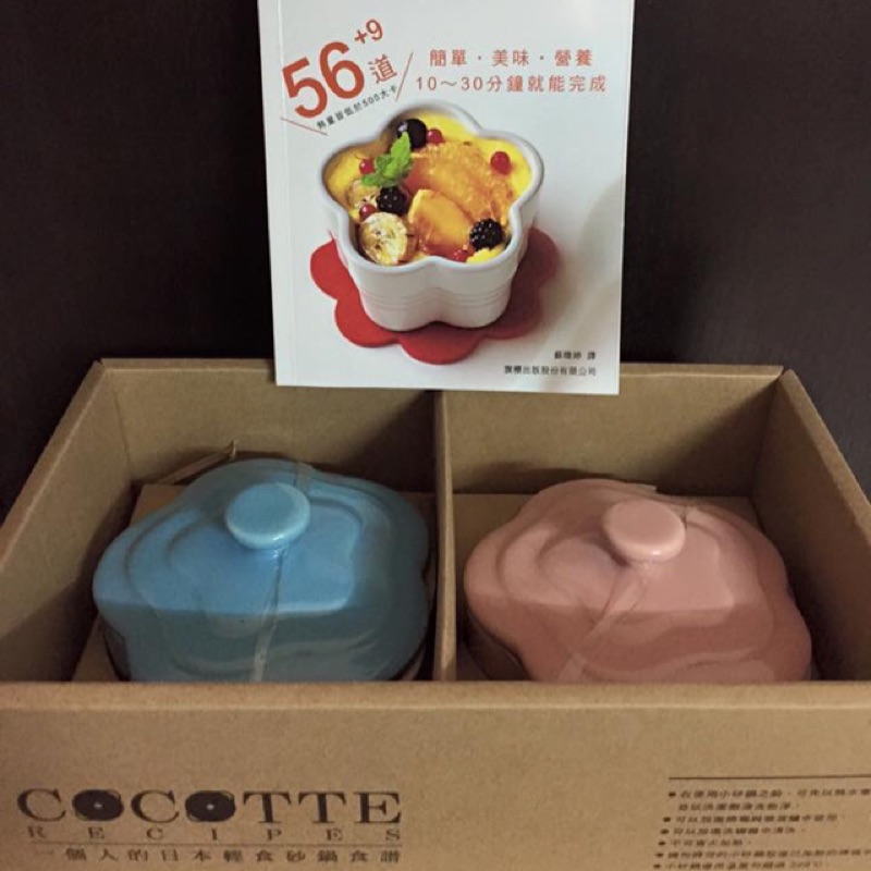 COCOTTE 輕食砂鍋組+食譜