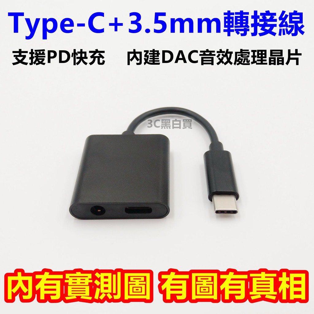 鋁合金 二合一 DAC 轉接線 Type-c 充電 耳機 USB-C 3.5mm 三星 Note10+ A80 A60