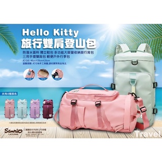 現貨 Hello Kitty 旅行 雙肩登山包 後背包 旅行包 防潑水面 露營包 運動背包 雙肩背包