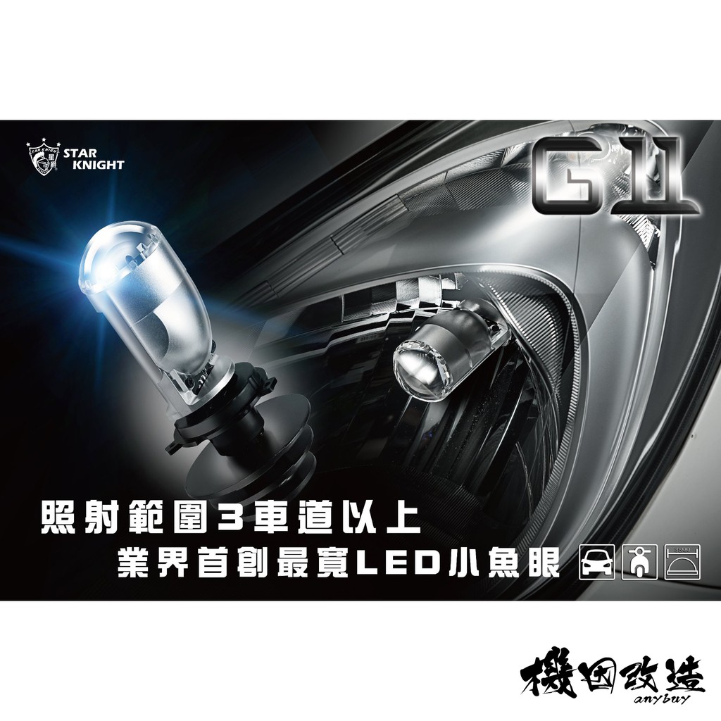 G11 Led 星爵的價格推薦 21年7月 比價比個夠biggo
